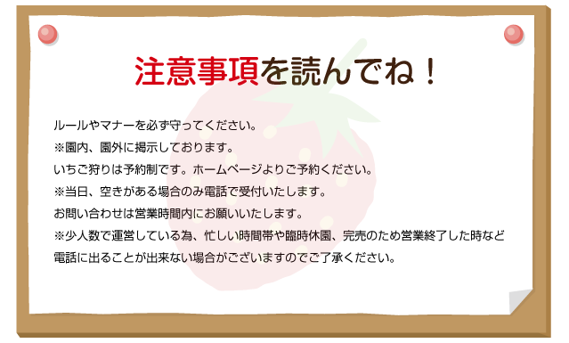 注意事項を読んでね!